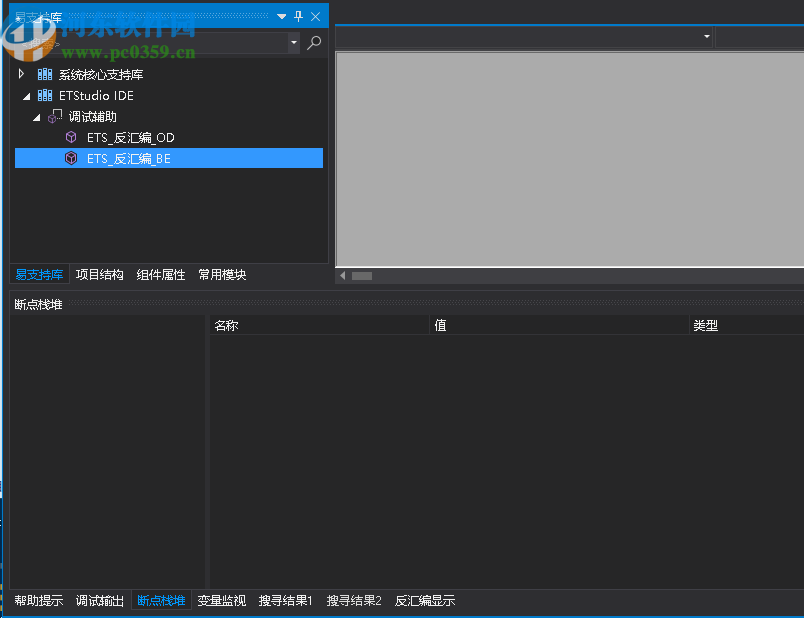 ETStudio IDE(易語言開發(fā)環(huán)境)