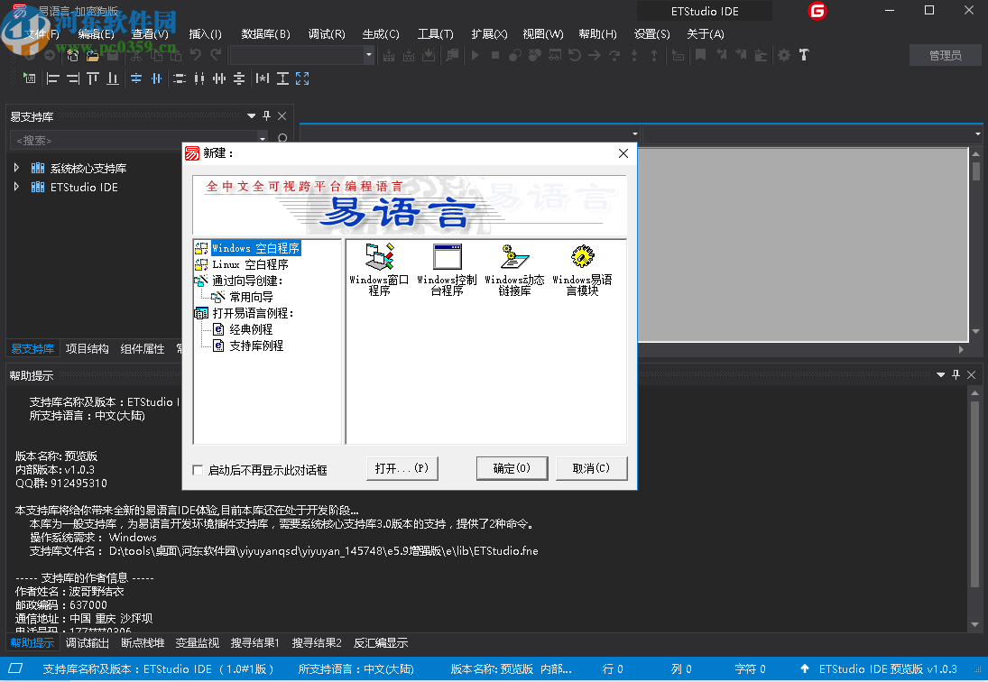 ETStudio IDE圖標(biāo)安裝器