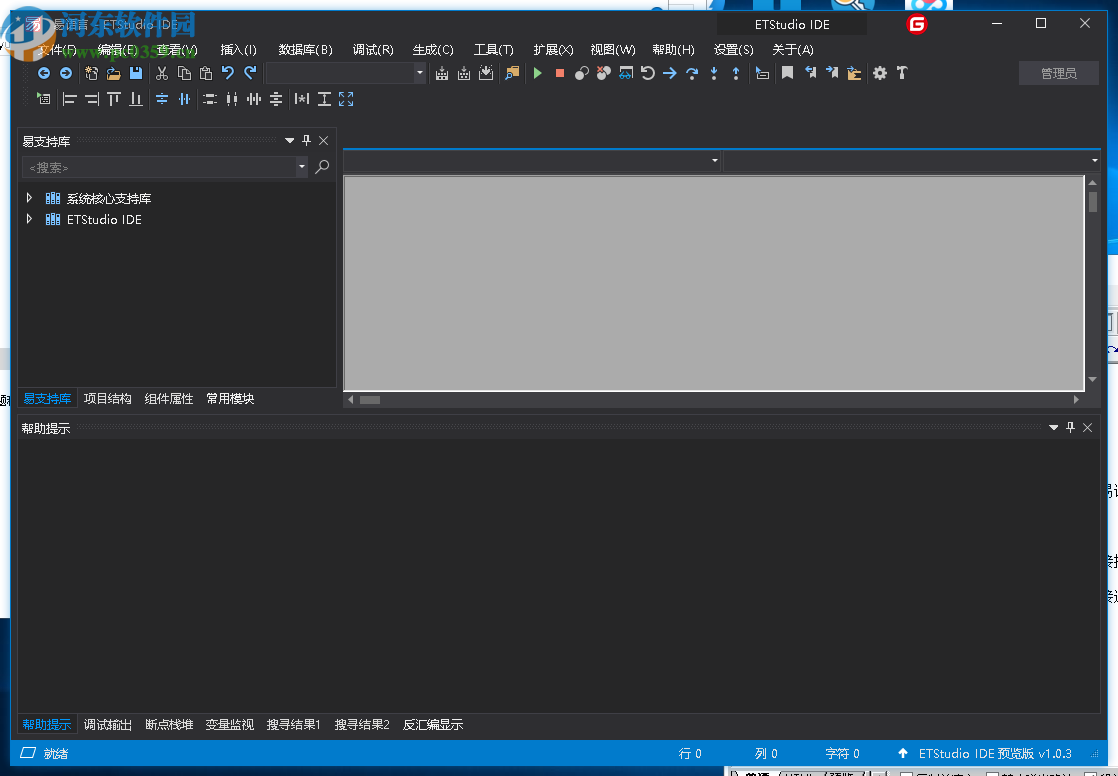 ETStudio IDE(易語言開發(fā)環(huán)境)