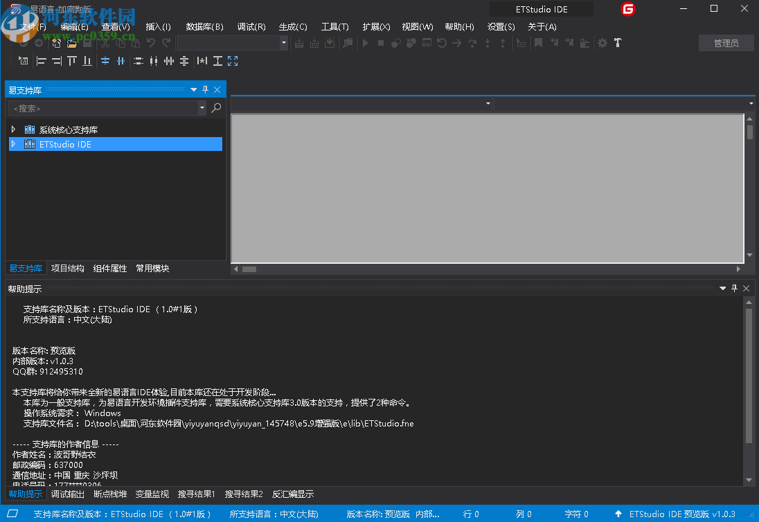 ETStudio IDE(易語言開發(fā)環(huán)境)