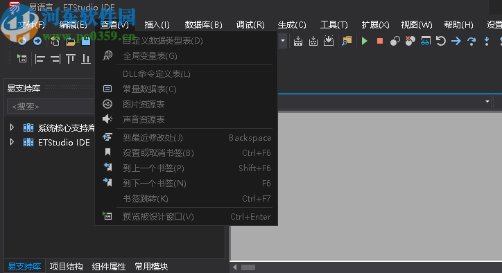 ETStudio IDE(易語言開發(fā)環(huán)境)