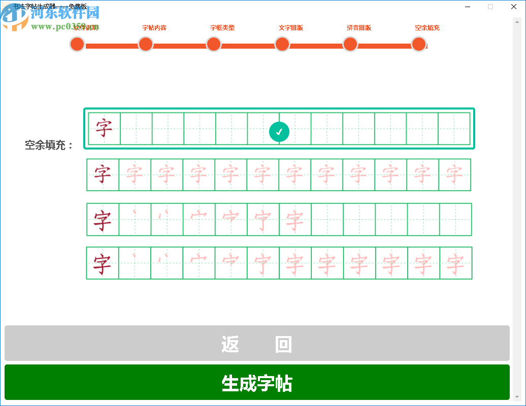 書法字帖生成器