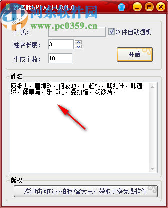 姓名批量生成工具