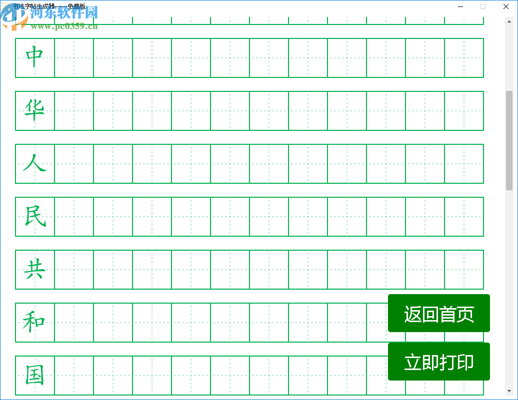 書法字帖生成器