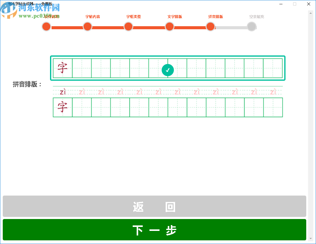 書法字帖生成器