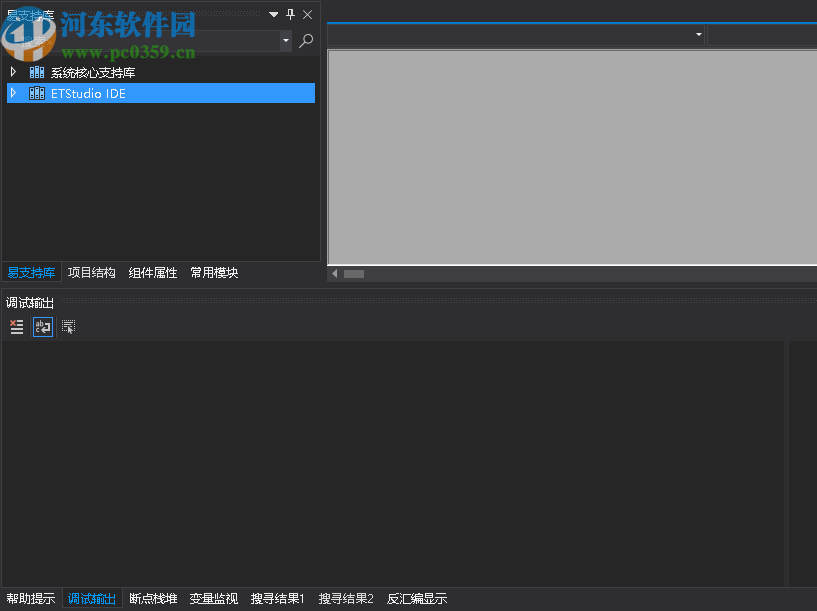 ETStudio IDE(易語言開發(fā)環(huán)境)