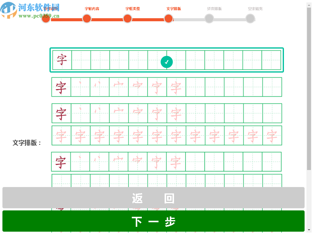 書法字帖生成器