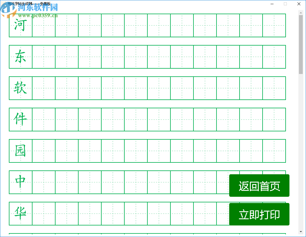 書法字帖生成器