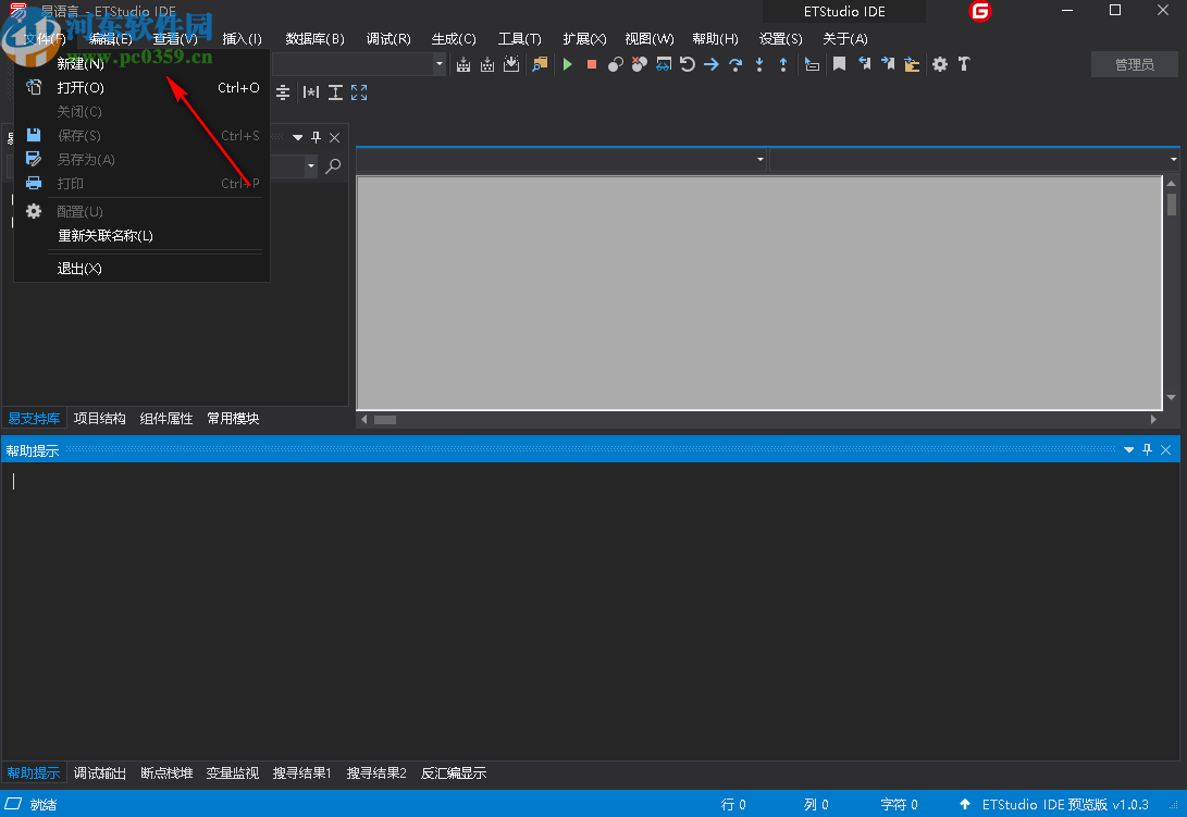 ETStudio IDE(易語言開發(fā)環(huán)境)