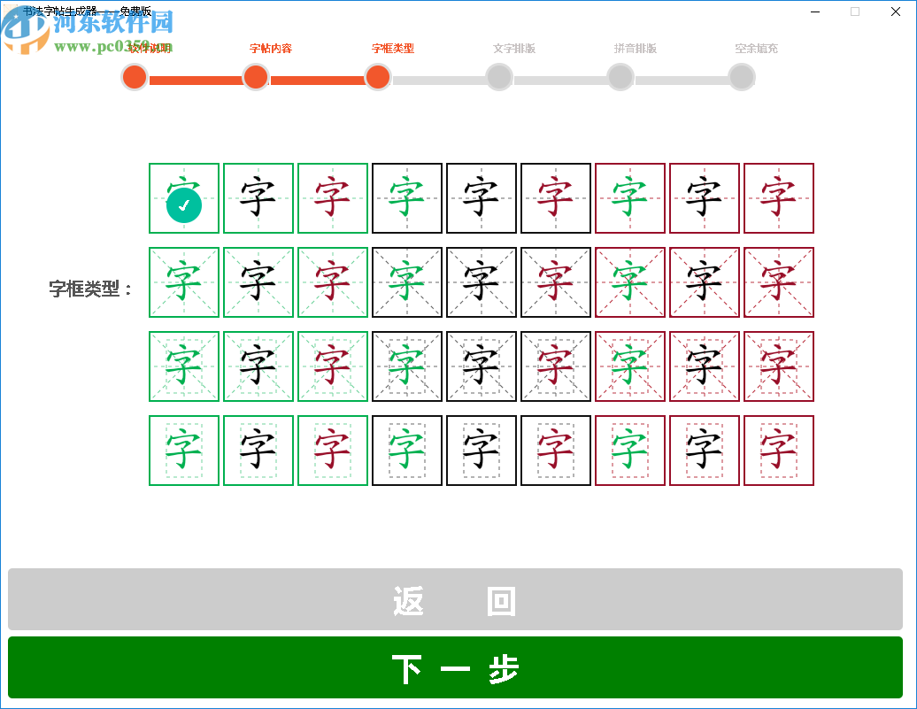 書法字帖生成器