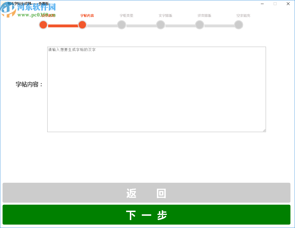 書法字帖生成器