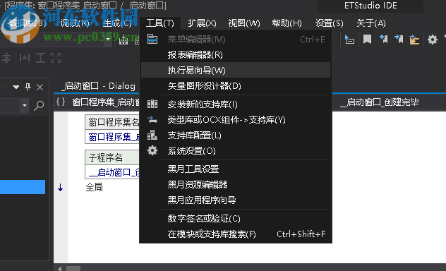 ETStudio IDE圖標(biāo)安裝器