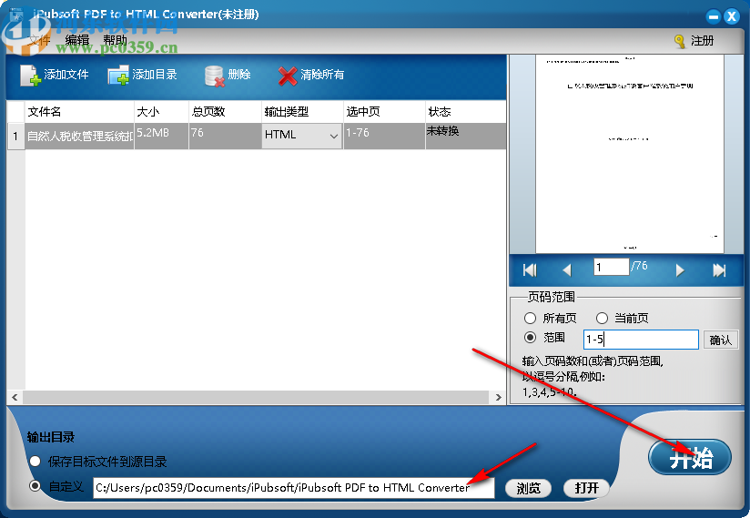 iPubsoft PDF to HTML Converter(PDF到HTML轉(zhuǎn)換器)