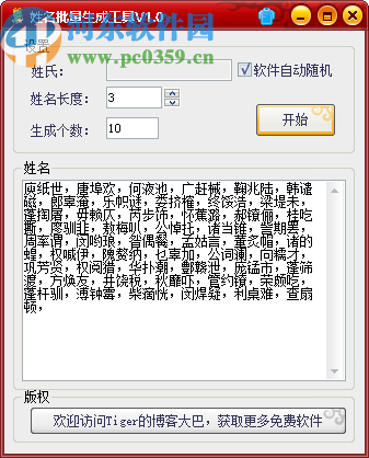 姓名批量生成工具