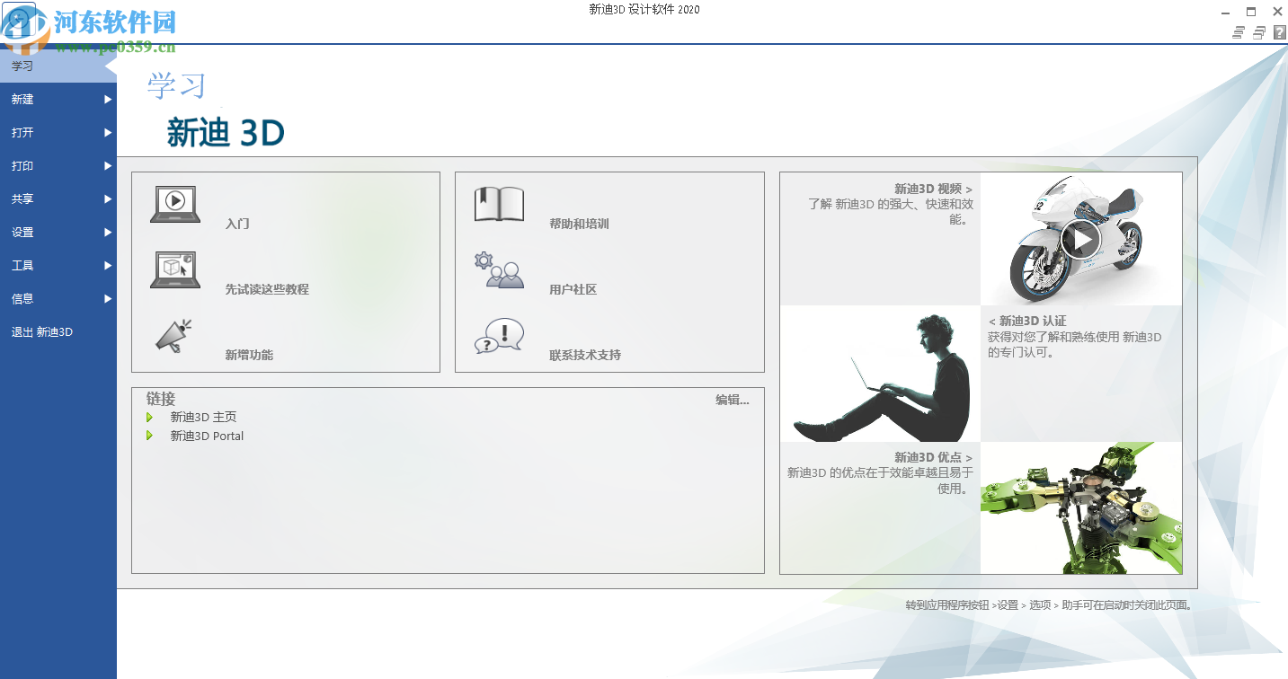 新迪3D設計軟件