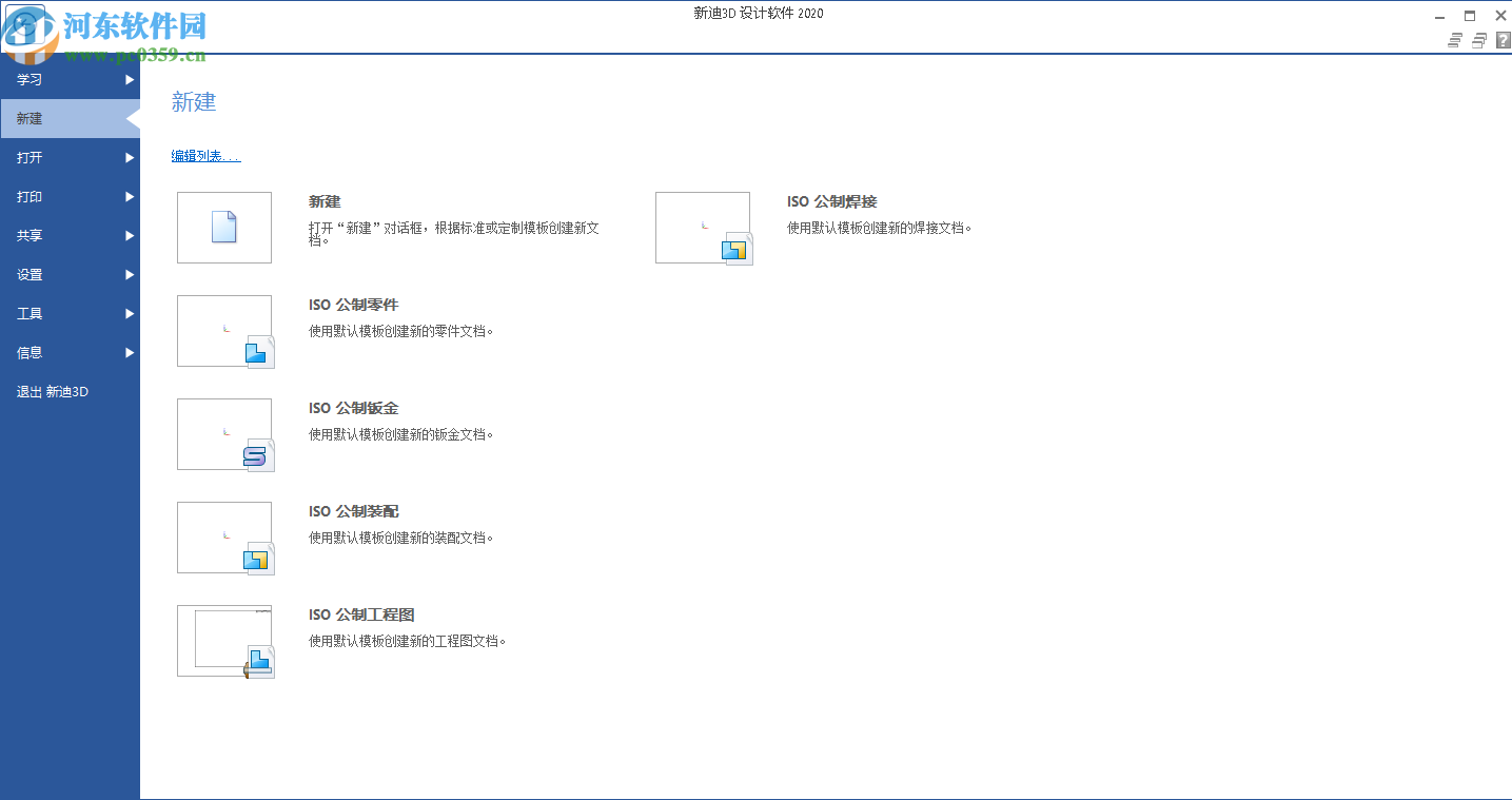 新迪3D設計軟件