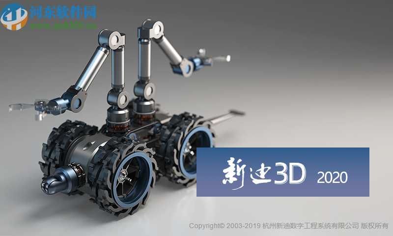 新迪3D設計軟件