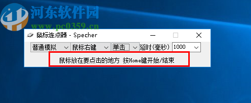 Specher鼠標(biāo)連點(diǎn)器