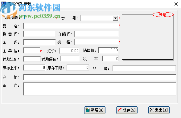 百盛輪胎銷(xiāo)售管理軟件