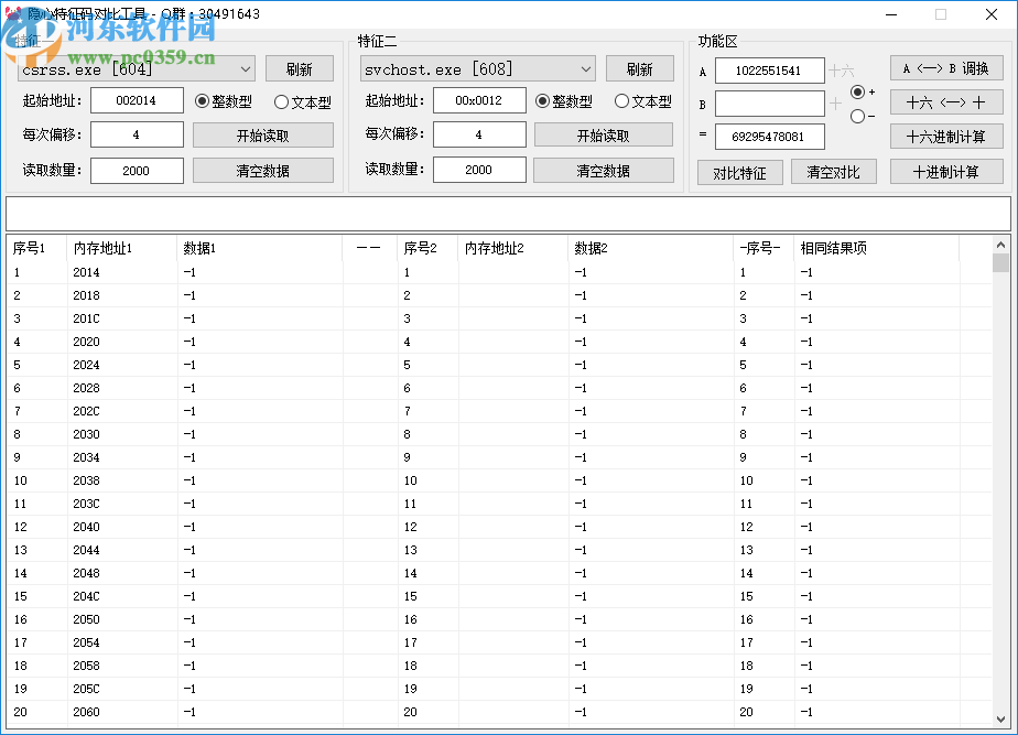 隱心特征碼對(duì)比工具