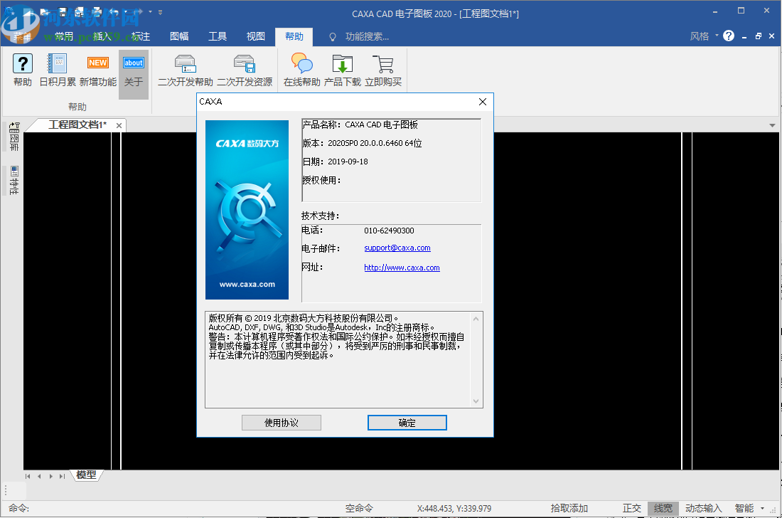 caxacad電子圖板2020注冊(cè)機(jī) 32/64位