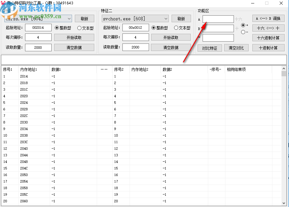 隱心特征碼對(duì)比工具