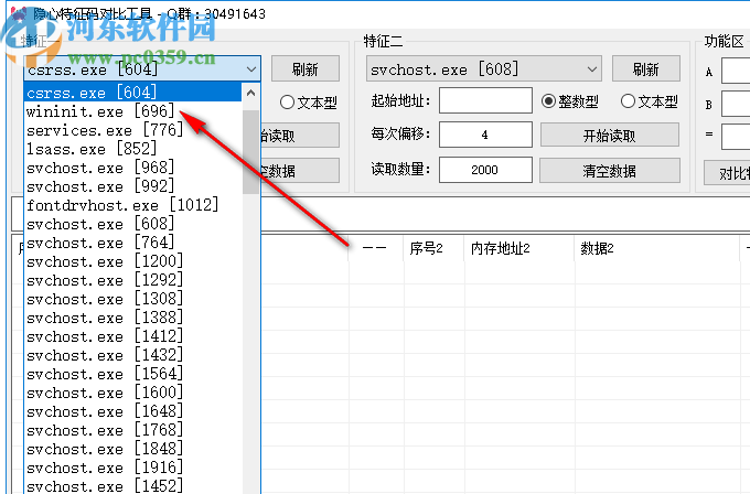 隱心特征碼對(duì)比工具