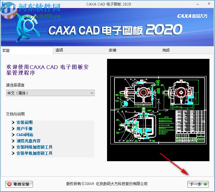 caxacad電子圖板2020注冊(cè)機(jī) 32/64位