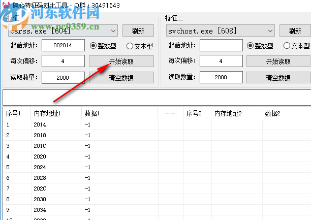 隱心特征碼對(duì)比工具