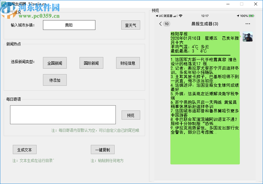 晨報(bào)生成器