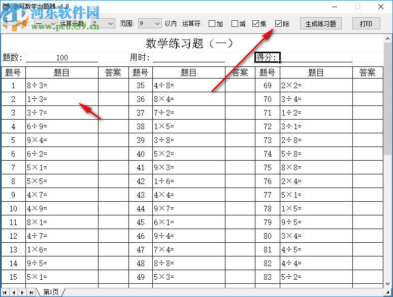 小可數(shù)學(xué)出題器