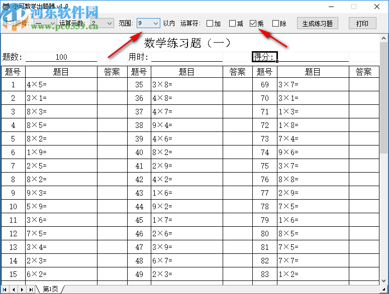 小可數(shù)學(xué)出題器