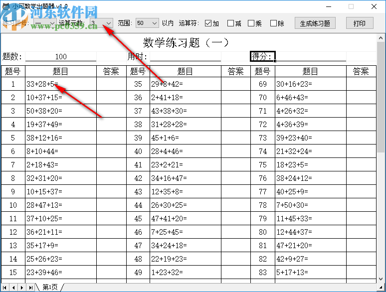 小可數(shù)學(xué)出題器