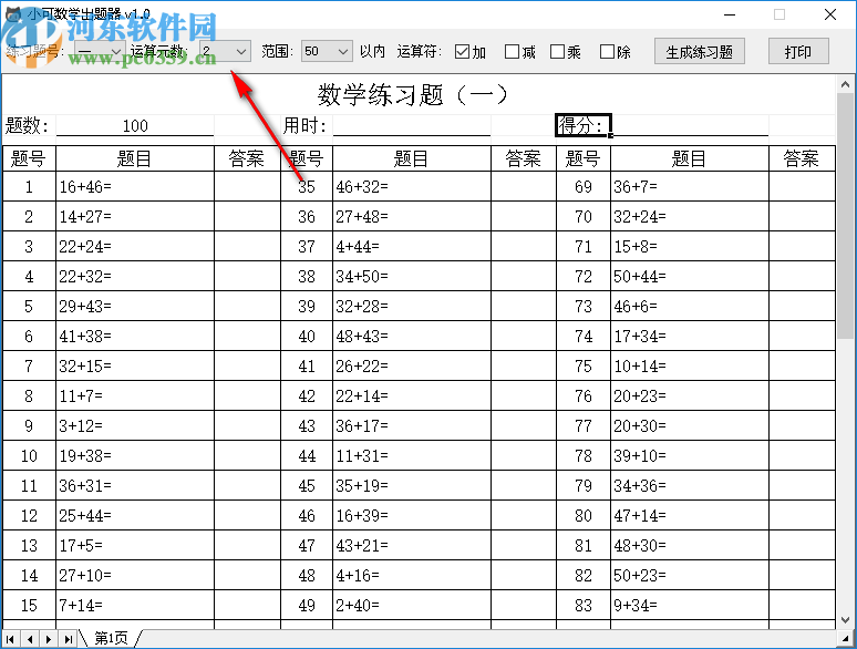 小可數(shù)學(xué)出題器