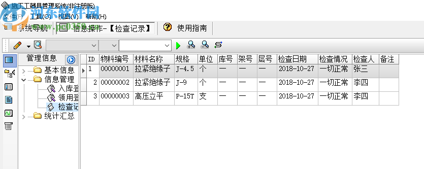 宏達(dá)施工工器具管理系統(tǒng)