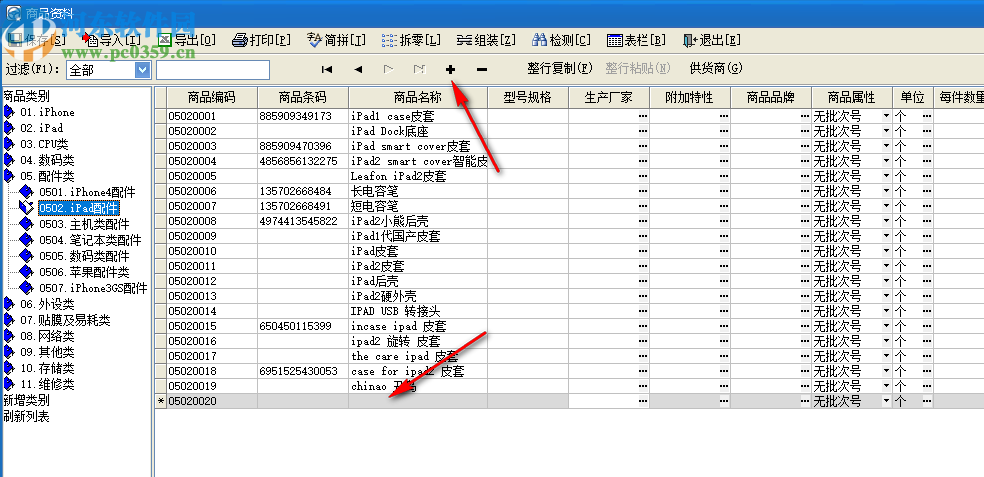 速騰電腦店管理系統(tǒng)