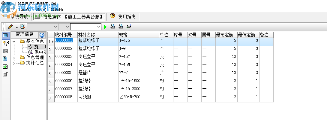 宏達(dá)施工工器具管理系統(tǒng)