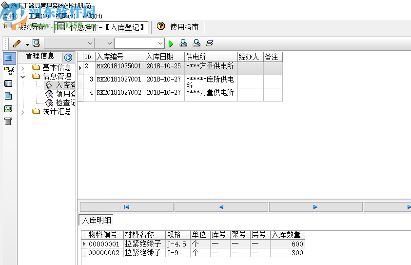 宏達(dá)施工工器具管理系統(tǒng)