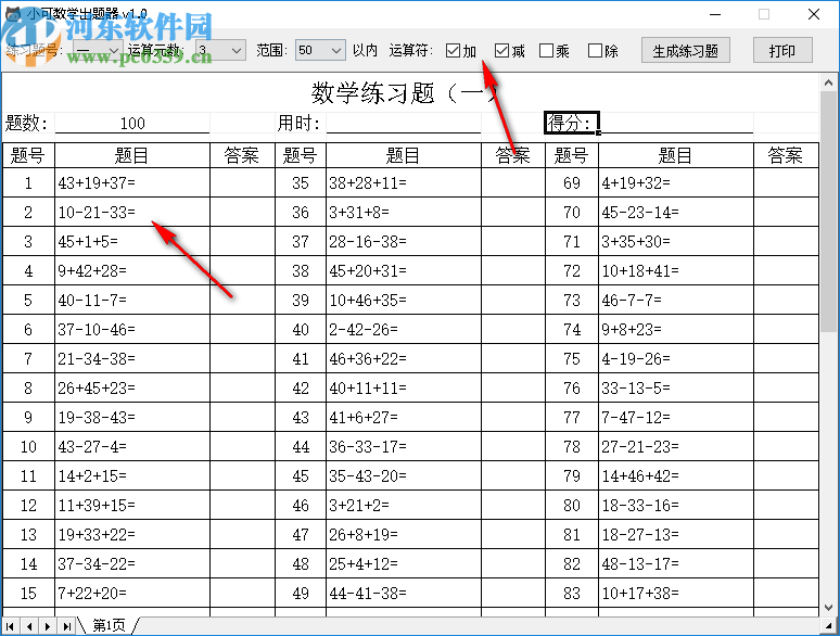 小可數(shù)學(xué)出題器