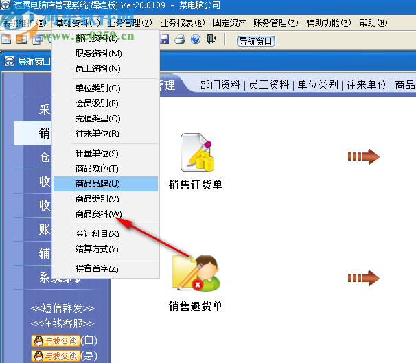 速騰電腦店管理系統(tǒng)