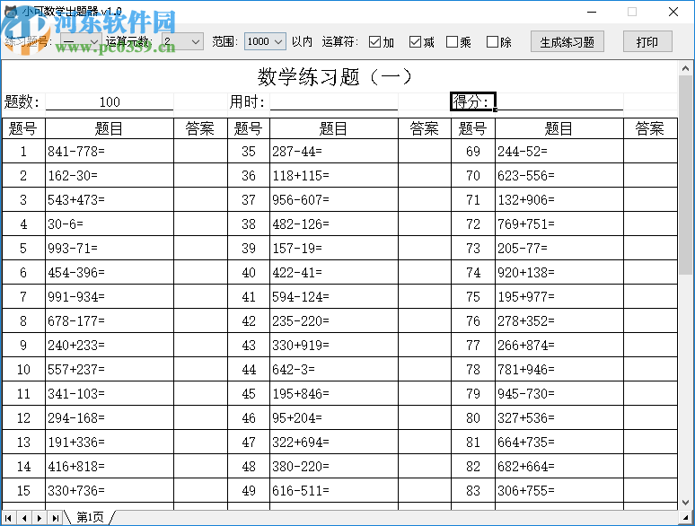 小可數(shù)學(xué)出題器