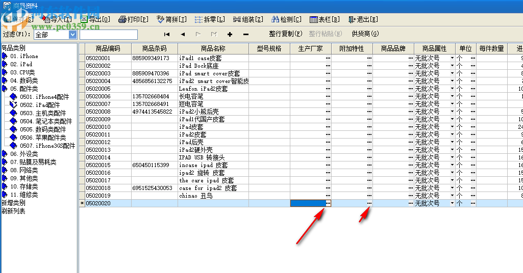 速騰電腦店管理系統(tǒng)