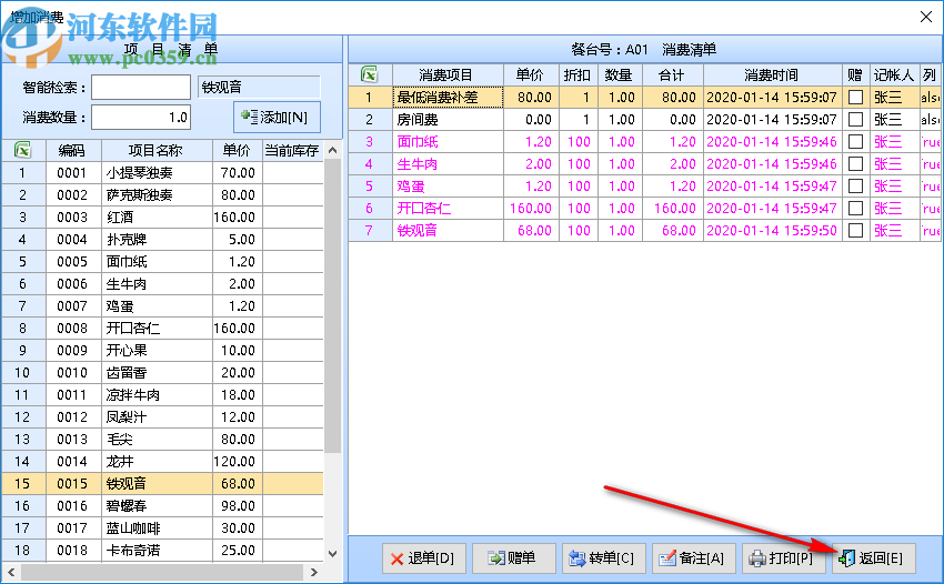 智能休閑會所管理系統(tǒng)