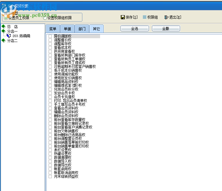 速騰文體用品管理系統(tǒng)