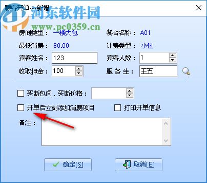 智能休閑會所管理系統(tǒng)