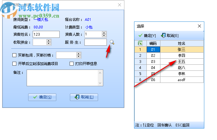 智能休閑會所管理系統(tǒng)