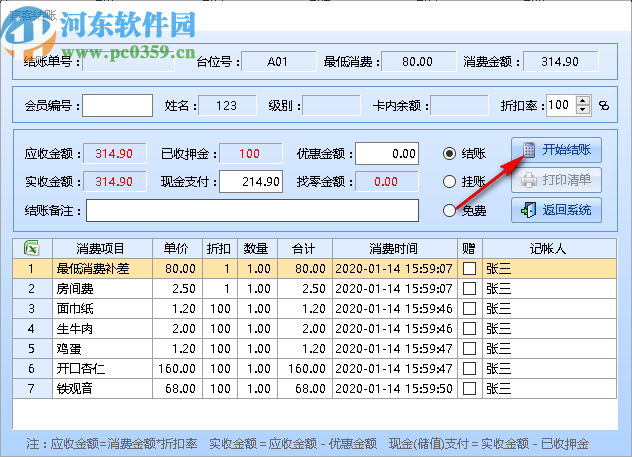 智能休閑會所管理系統(tǒng)