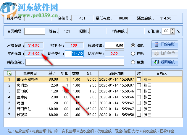 智能休閑會所管理系統(tǒng)