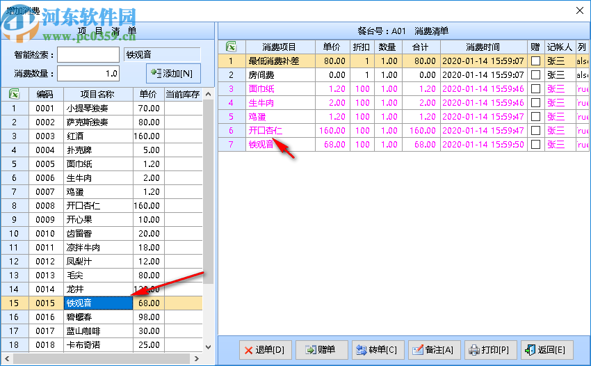 智能休閑會所管理系統(tǒng)