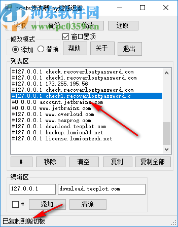 hosts修改器